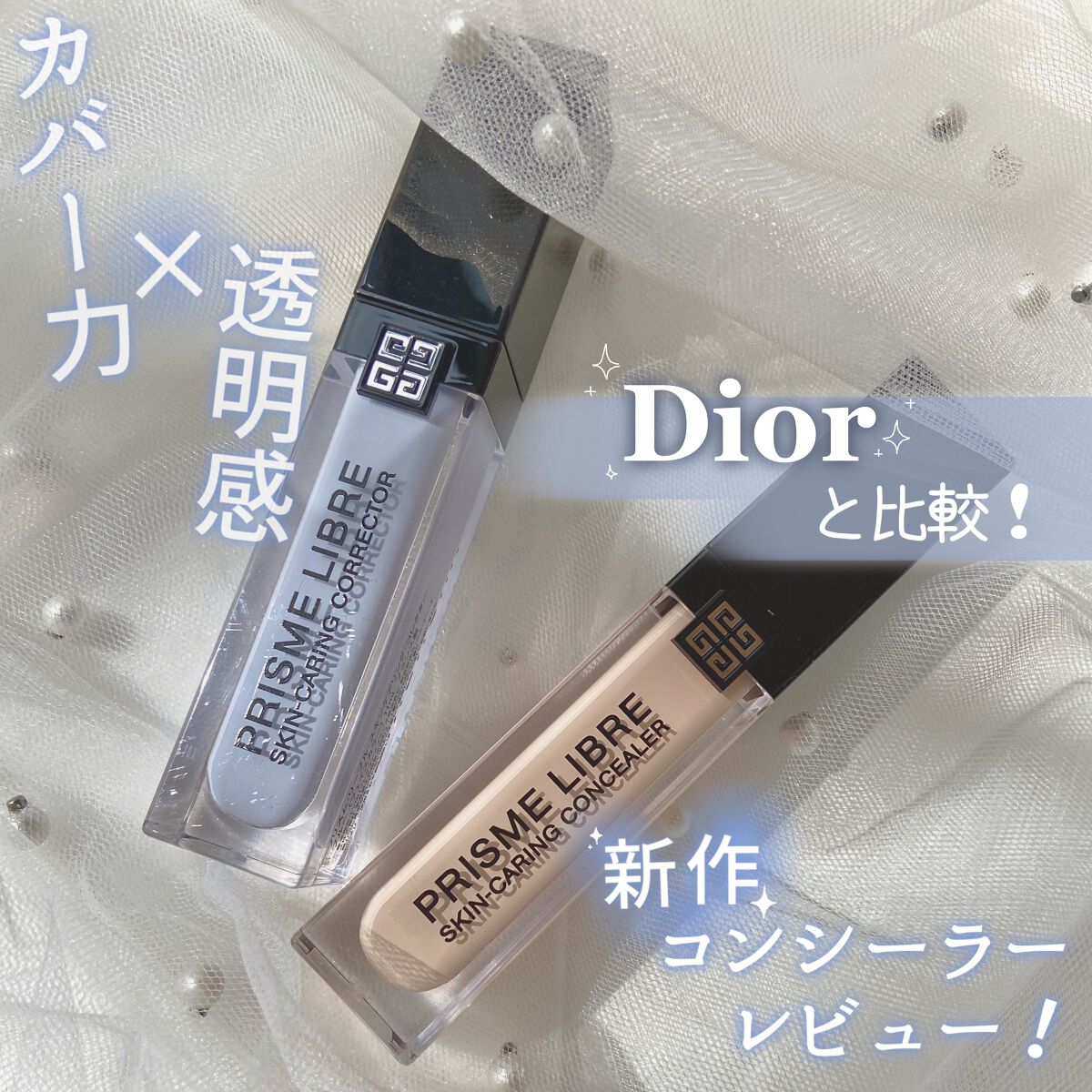 プリズム・リーブル・スキンケアリング・コンシーラー/GIVENCHY/リキッドコンシーラーを使ったクチコミ(1枚目)