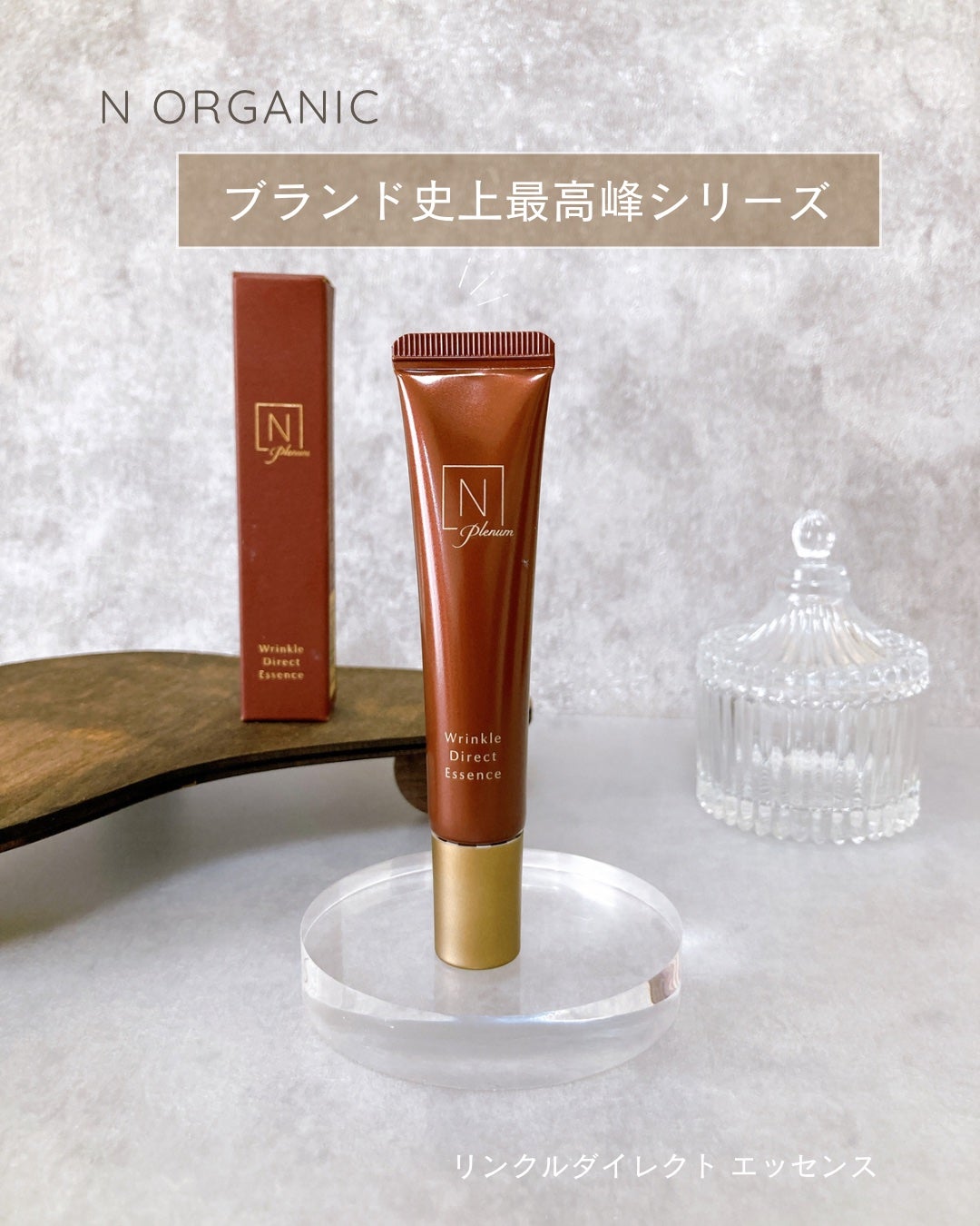 Plenum リンクルダイレクト エッセンス/N organic/美容液を使ったクチコミ(1枚目)