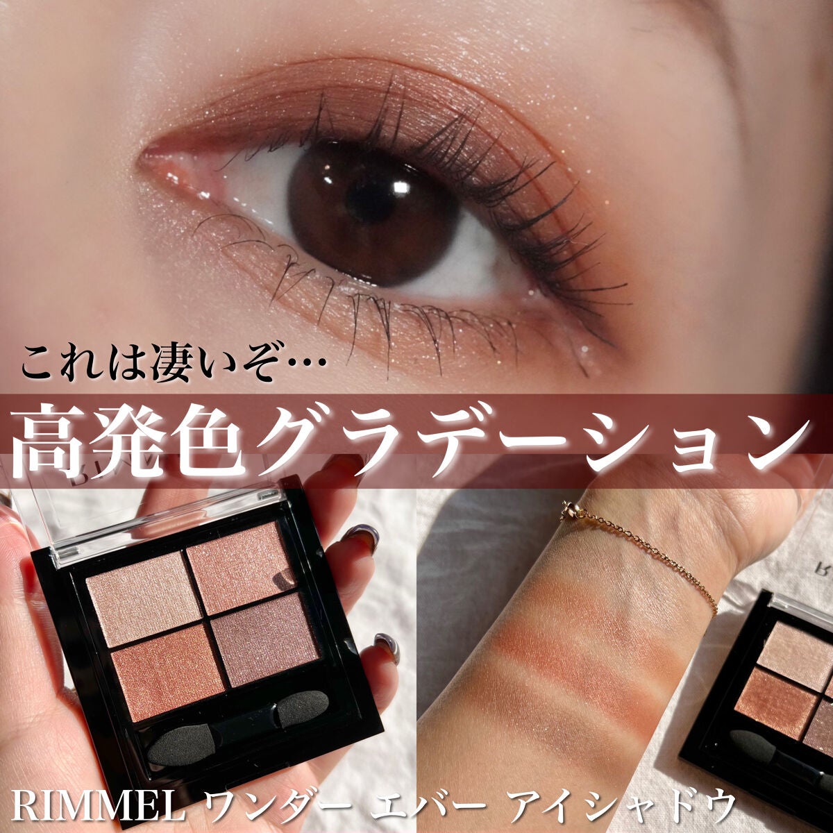 ワンダー エバー アイシャドウ/リンメル ロンドン/アイシャドウパレットを使ったクチコミ(1枚目)