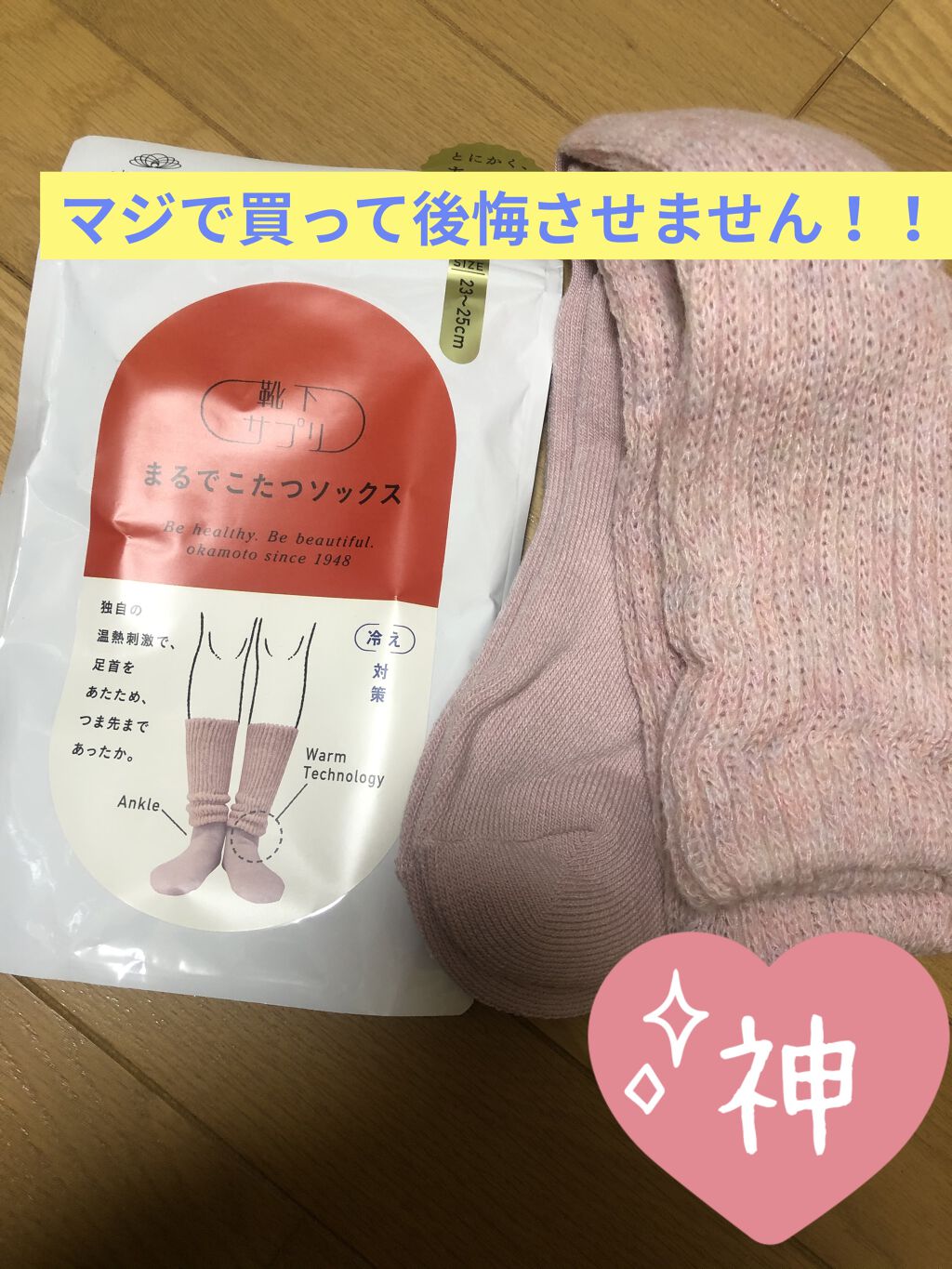 靴下サプリ まるでこたつ レディース ソックス/靴下サプリ/暖かい靴下を使ったクチコミ（1枚目）