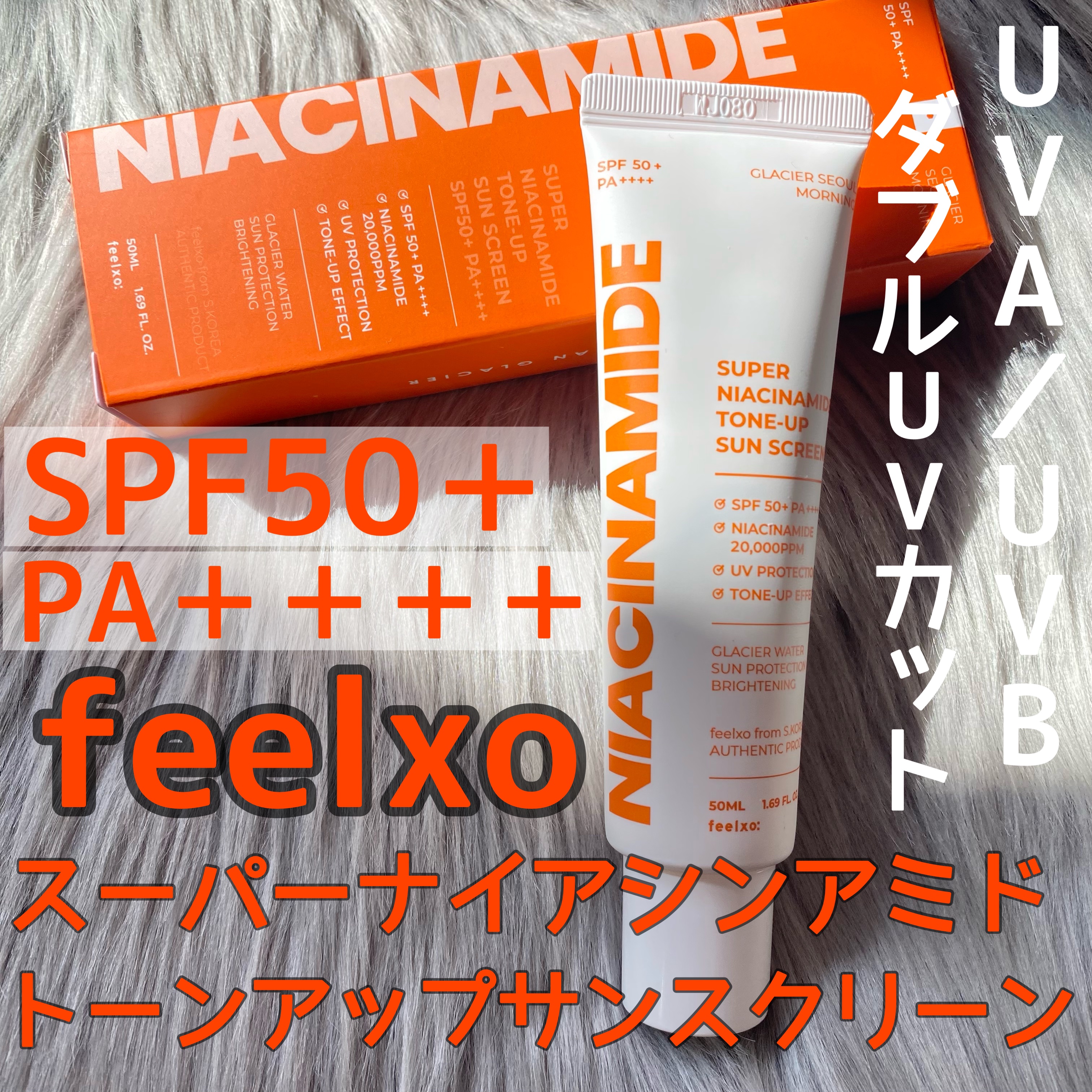 スーパー ナイアシンアミド トーンアップ サンスクリーン/feelxo/日焼け止めクリームを使ったクチコミ（1枚目）