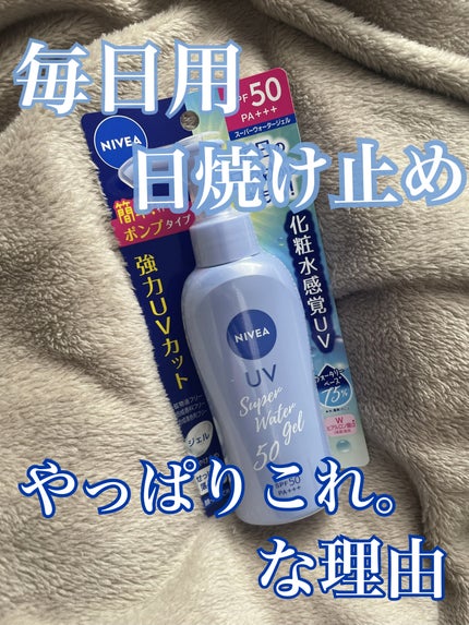 ニベアUV ウォータージェル SPF50/ニベア/日焼け止めジェルを使ったクチコミ(1枚目)