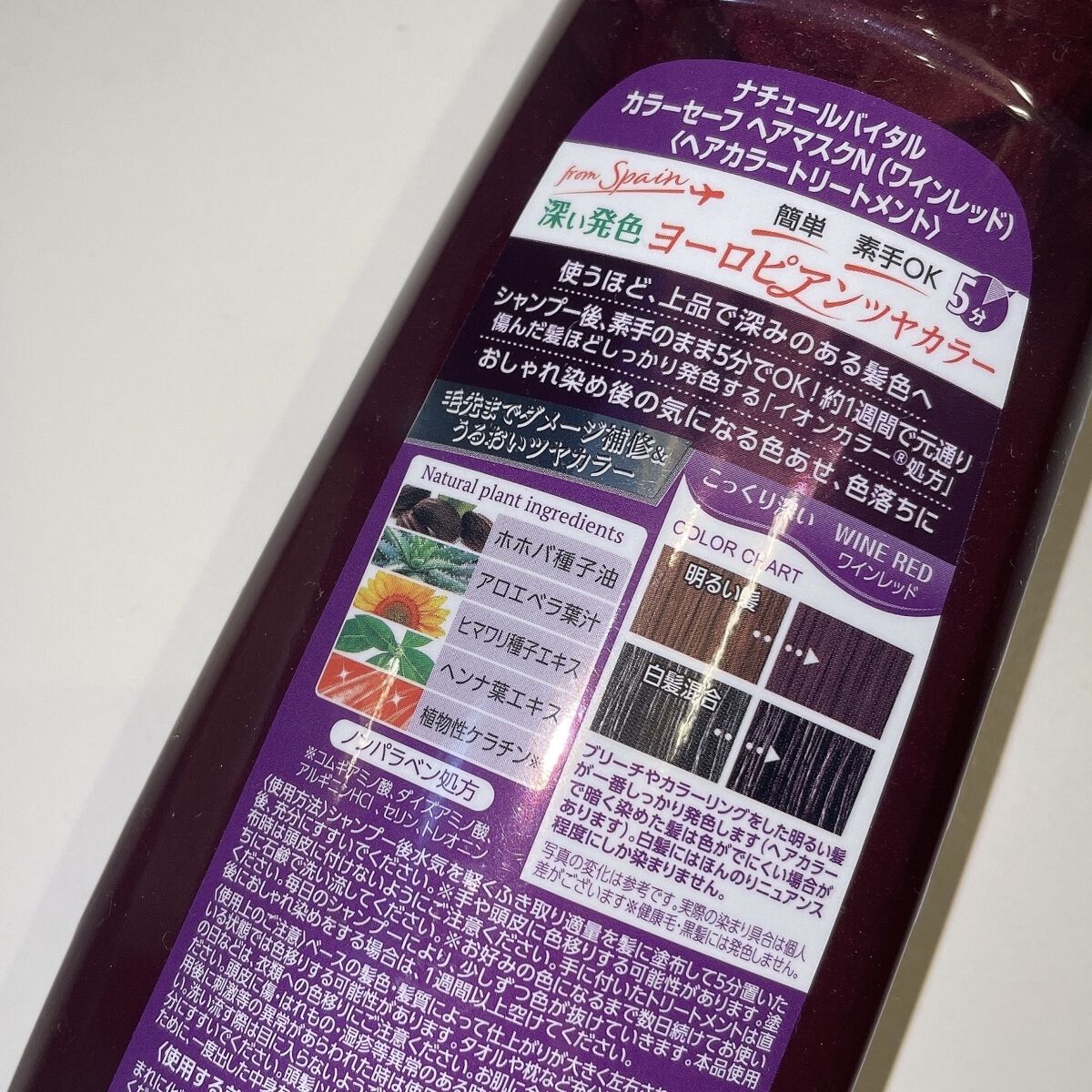 カラーセーフ　ヘアマスクS/ナチュールバイタル/ヘアカラーを使ったクチコミ（3枚目）