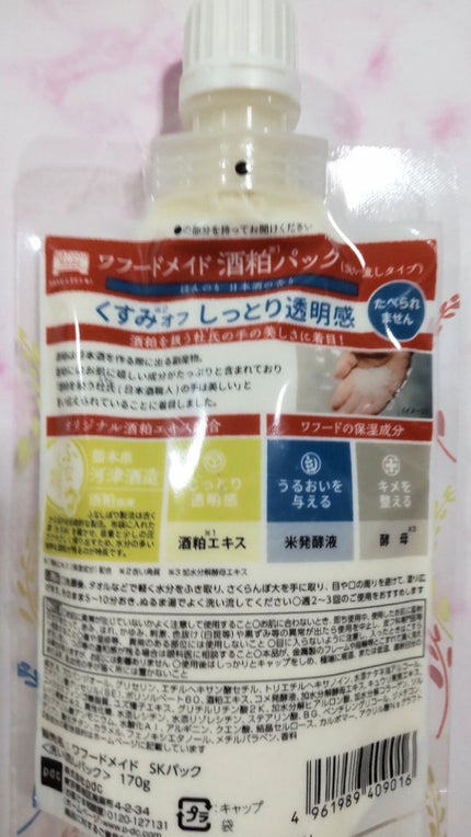 ワフードメイド 酒粕パック/pdc/洗い流すパック・マスクを使ったクチコミ(2枚目)