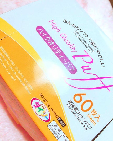 DAISO ハイクオリティーパフのクチコミ「毛羽立ちゼロ🙆♀️
顔に繊維が残らない🙆♀️
コスパ最強🙆♀️
拭き取り化粧水を染み込.....」(1枚目)