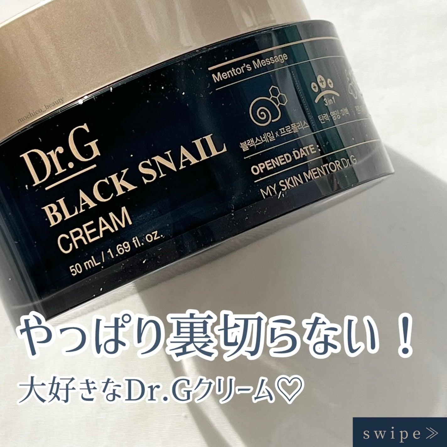 ブラックスネイル クリーム/Dr.G/フェイスクリームを使ったクチコミ(1枚目)