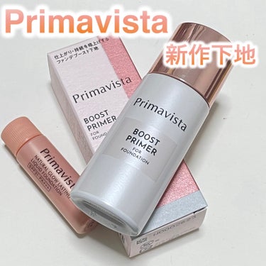 ファンデブースト<皮脂くずれ防止> 限定セット(本体25ml＋ナチュラルグロウ ラスティング リキッド オークル05：3ml)/プリマヴィスタ/化粧下地を使ったクチコミ（1枚目）