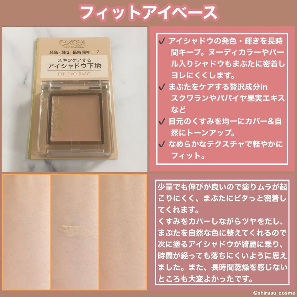 フィットアイベース/excel/アイシャドウベースを使ったクチコミ（2枚目）