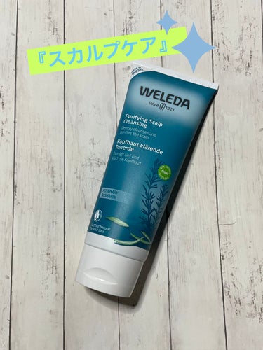 ローズマリー スカルプクレンジング/WELEDA/頭皮ケアを使ったクチコミ（1枚目）