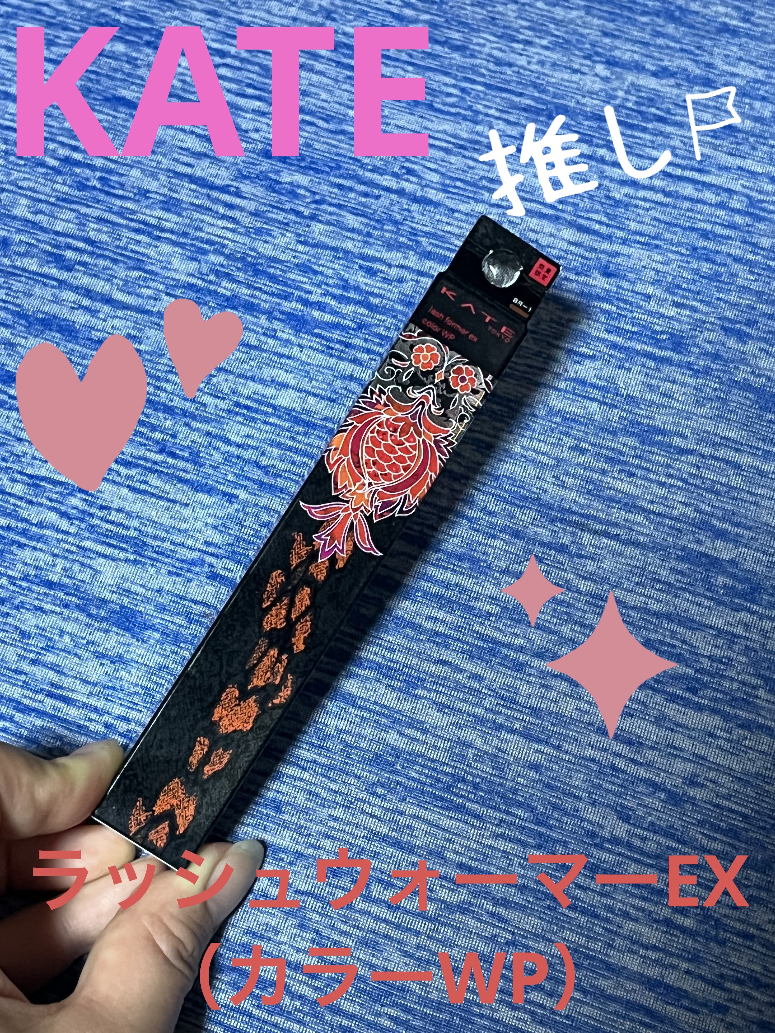 ラッシュフォーマーEX（ロングWP） BR3 ブラウン/KATE/マスカラを使ったクチコミ（1枚目）