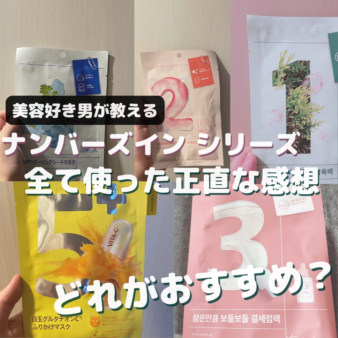 1番 ヒノキ水81%シートマスク/numbuzin/シートマスク・パックを使ったクチコミ（1枚目）