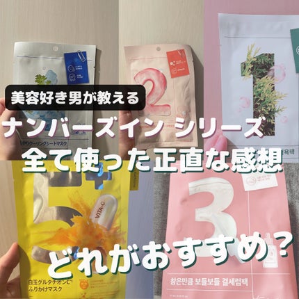 5番 白玉グルタチオンCふりかけマスク/numbuzin/シートマスク・パックを使ったクチコミ(1枚目)