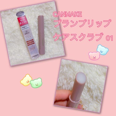 ⁡
CANMAKE
プラン プリップ ケア スクラブ01
⁡
｢唇エステ｣と言う言葉に惹かれて購入💋
⁡
そろそろ乾燥に備えないとね💦
⁡
冬大変なことになっちゃう(><)
⁡
塗った感じは薬用のリップ