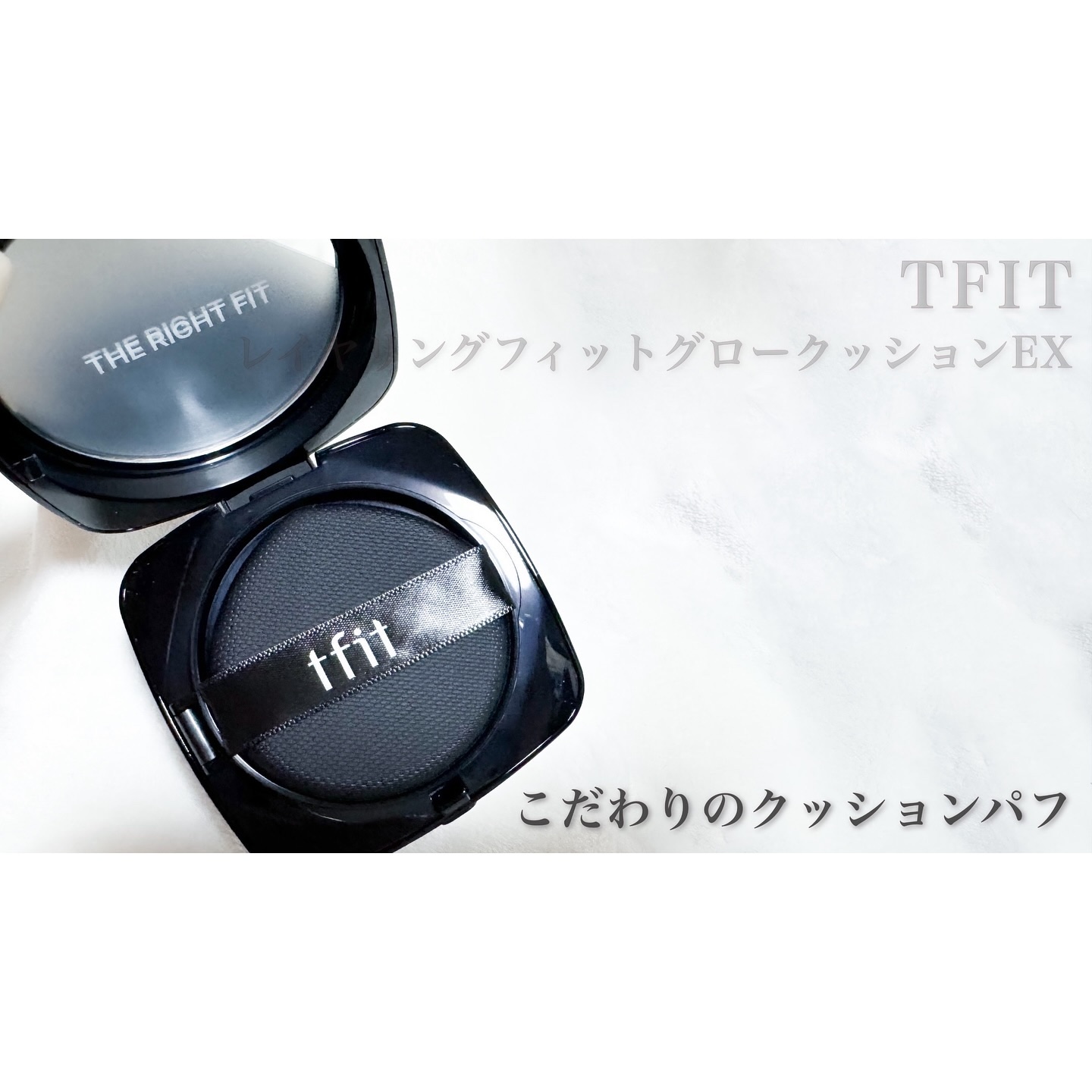 レイヤリングフィット グロークッションEX/TFIT/クッションファンデーションを使ったクチコミ（3枚目）