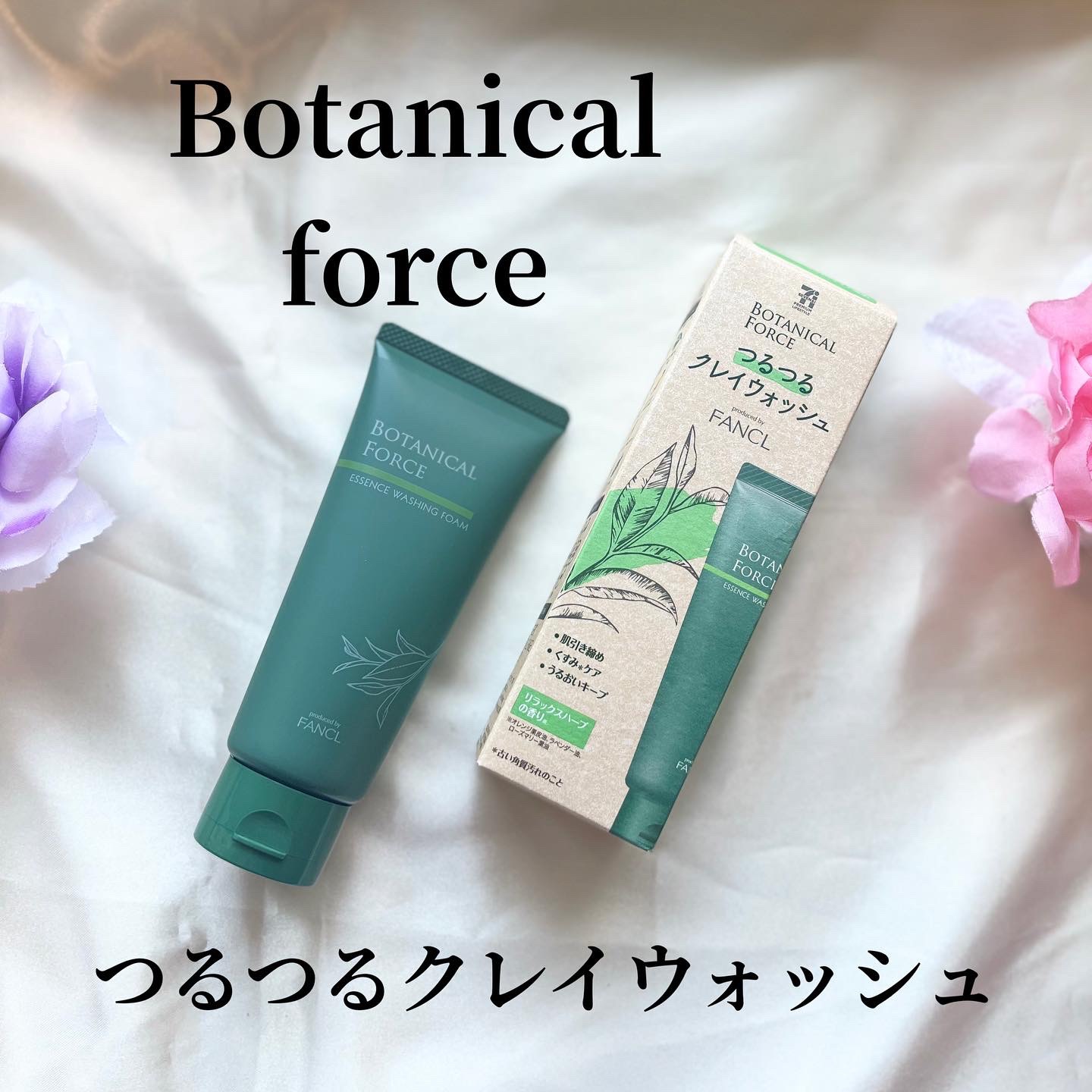 つるつるクレイウォッシュ/ボタニカルフォース/洗顔フォームを使ったクチコミ（1枚目）