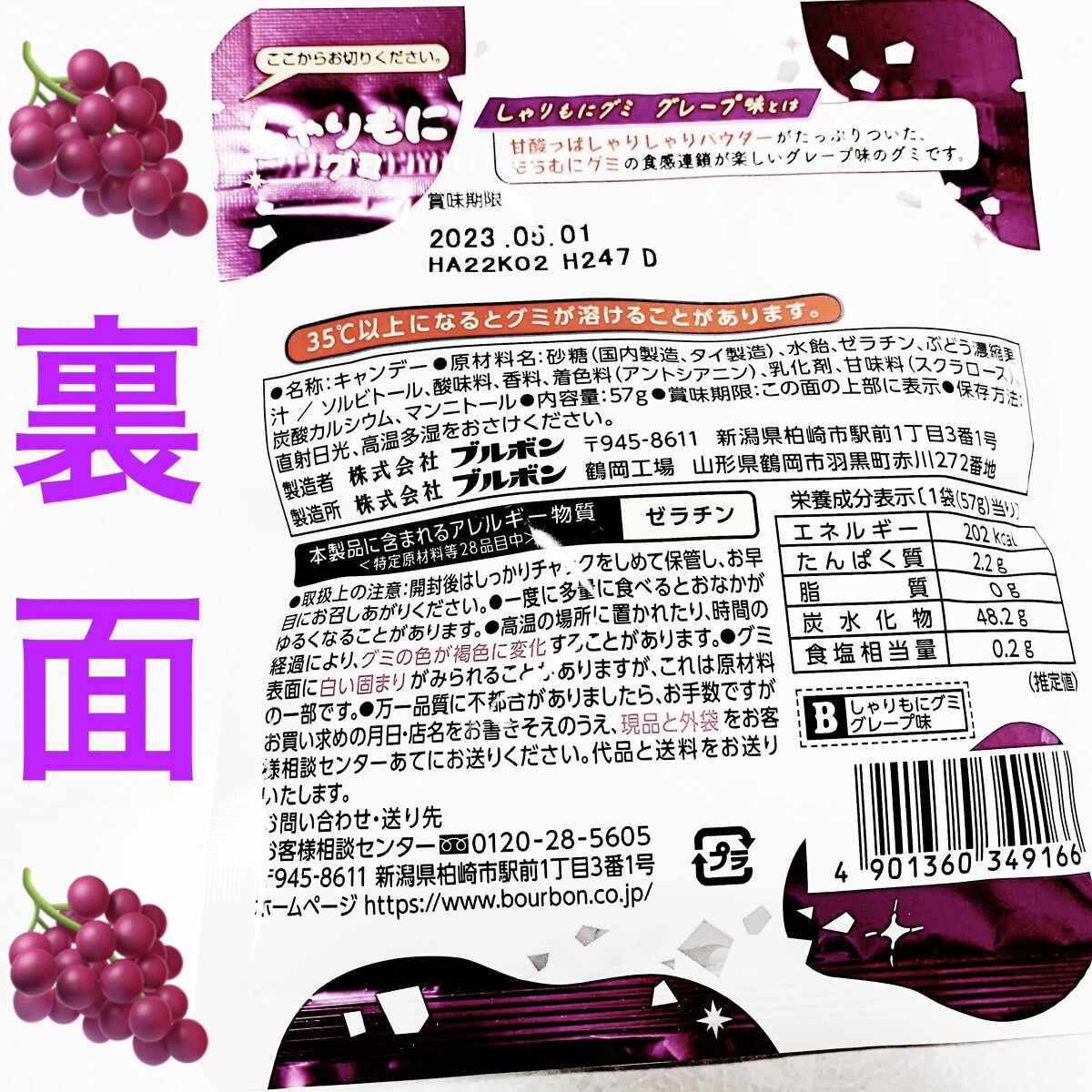 しゃりもにグミ グレープ味/ブルボン/食品を使ったクチコミ（2枚目）