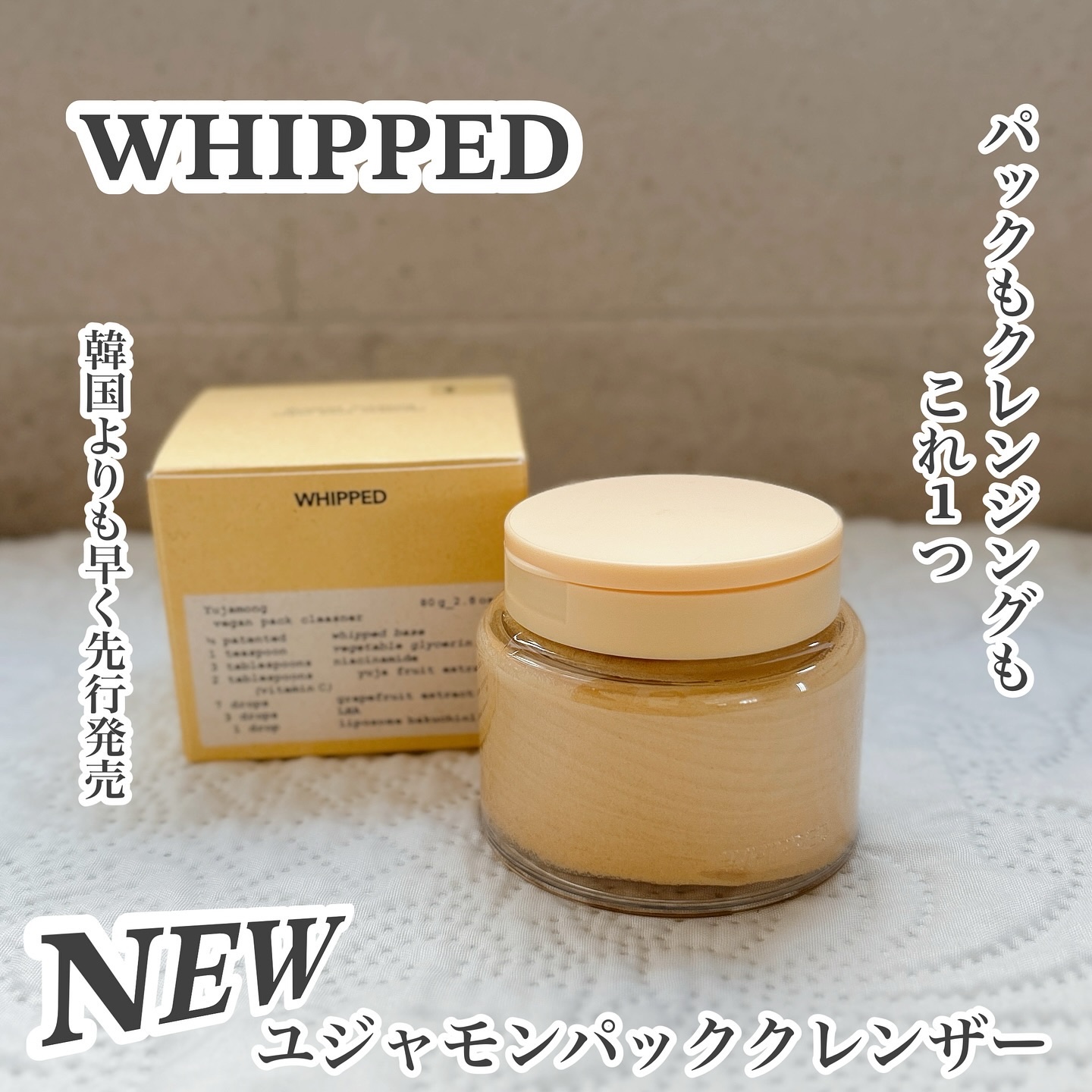 ヴィーガンパッククレンザー/WHIPPED/洗顔フォームを使ったクチコミ（1枚目）