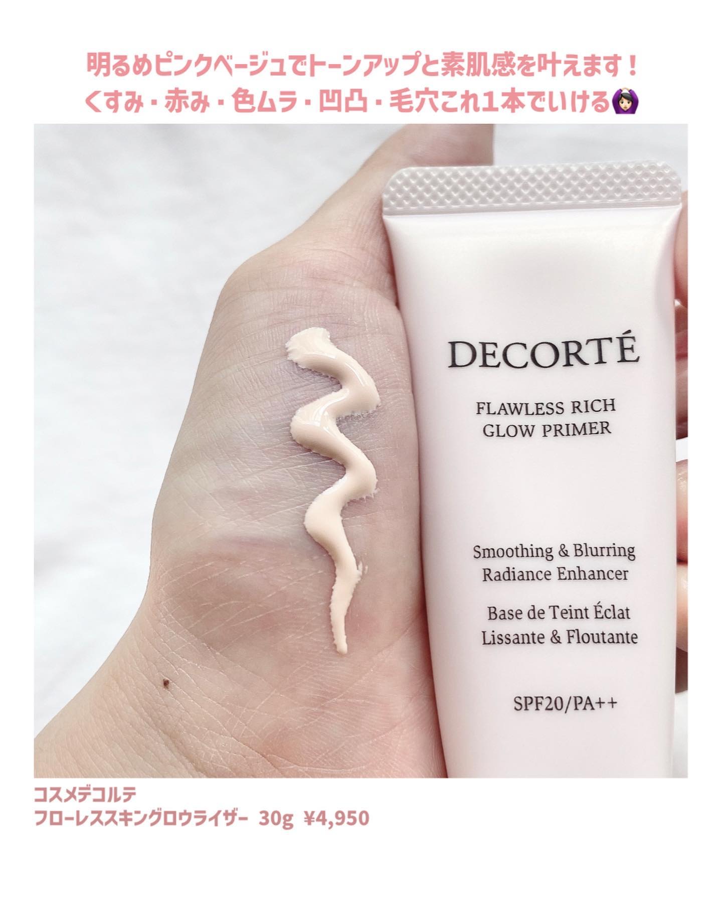 フローレススキン グロウライザー/DECORTÉ/化粧下地を使ったクチコミ（3枚目）