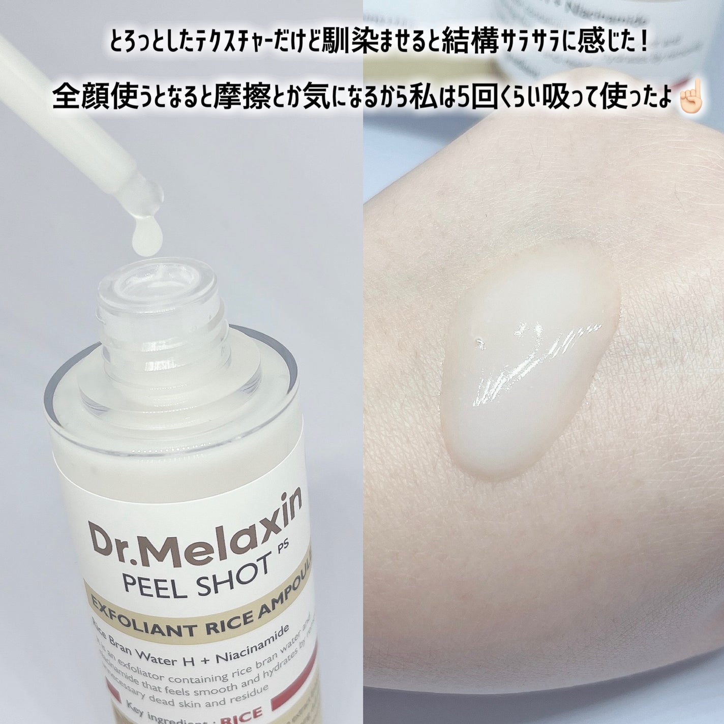 白米ピールショットゴマージュアンプル/Dr.Melaxin/美容液を使ったクチコミ(2枚目)