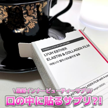 𝐄𝐒𝐓𝐇𝐄𝐑 𝐅𝐎𝐑𝐌𝐔𝐋𝐀
ヨエスターエラスチン＆コラーゲンフィルム

口の中に貼るフィルム型の
インナービューティーサプリ！
すごいねー👅

1日1枚目安でペロッと！😛
エラスチンとコラーゲンを一気