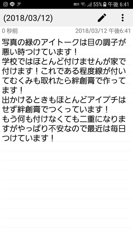 アイトーク クリアジェル/アイトーク/二重まぶた用アイテムを使ったクチコミ(3枚目)