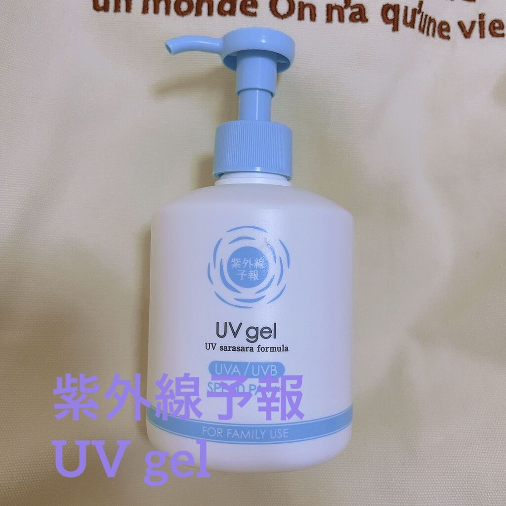UVさらさらジェル/紫外線予報/日焼け止めジェルを使ったクチコミ（1枚目）