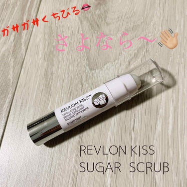 REVLON KISS
SUGAR SCRUB

今までは、ジャータイプのリップスクラブを使用していました！
それが無くなり、今回こちらを購入してみました🤗

スティックタイプなので、塗るのも楽チンです