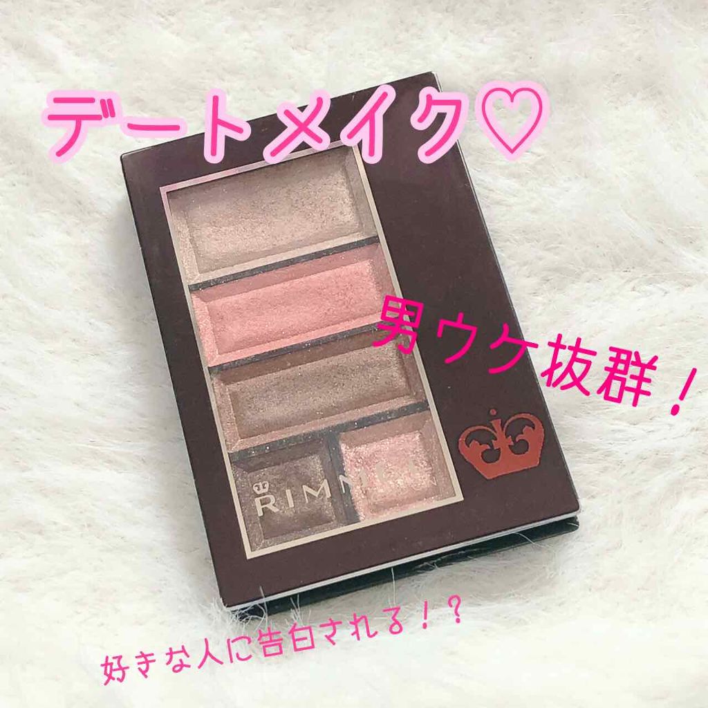 ショコラスウィート アイズ/リンメル ロンドン/アイシャドウパレットを使ったクチコミ(1枚目)