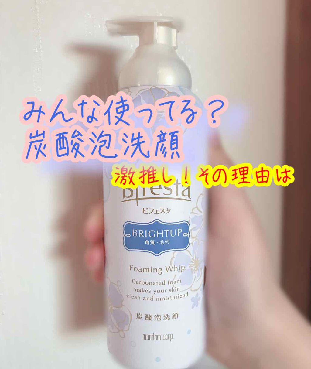 泡洗顔 ブライトアップ/ビフェスタ/泡洗顔を使ったクチコミ（1枚目）
