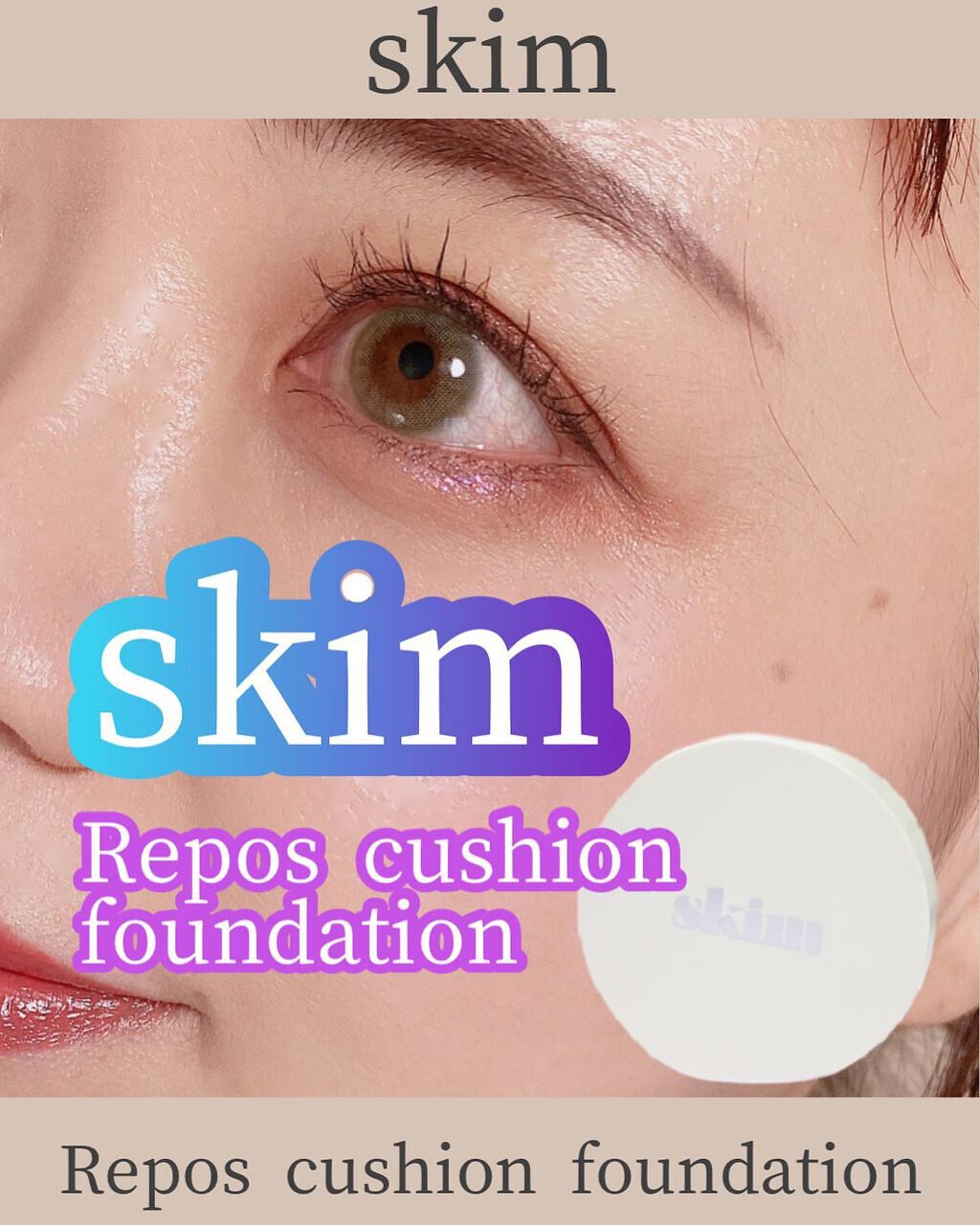 ルポ クッションファンデーション/skim /クッションファンデーションを使ったクチコミ（1枚目）