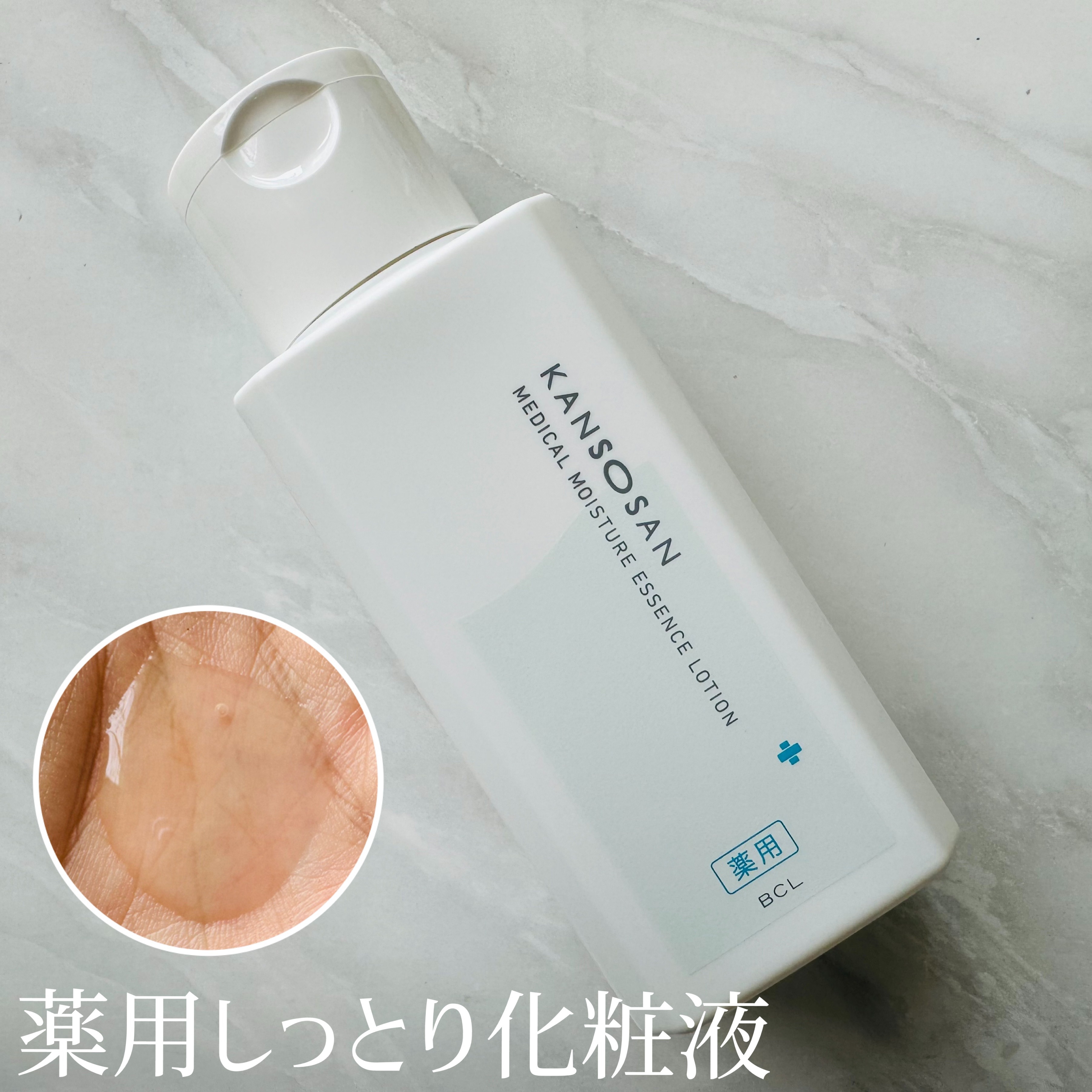 乾燥さん　薬用しっとり化粧液【医薬部外品】/乾燥さん/オールインワン化粧品を使ったクチコミ（2枚目）