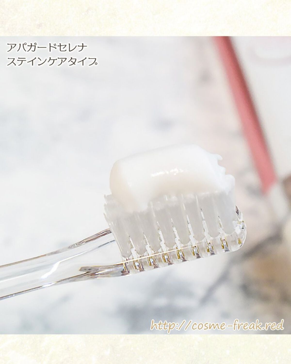 アパガードセレナ/アパガード/歯磨き粉を使ったクチコミ(3枚目)