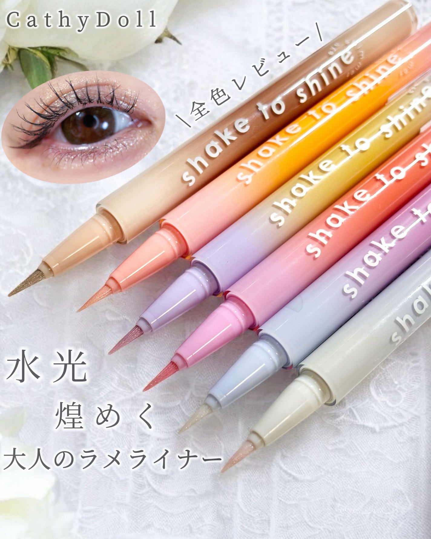 Cathy Doll シェイクシャインアイライナー/CathyDoll/リキッドアイライナーを使ったクチコミ(1枚目)