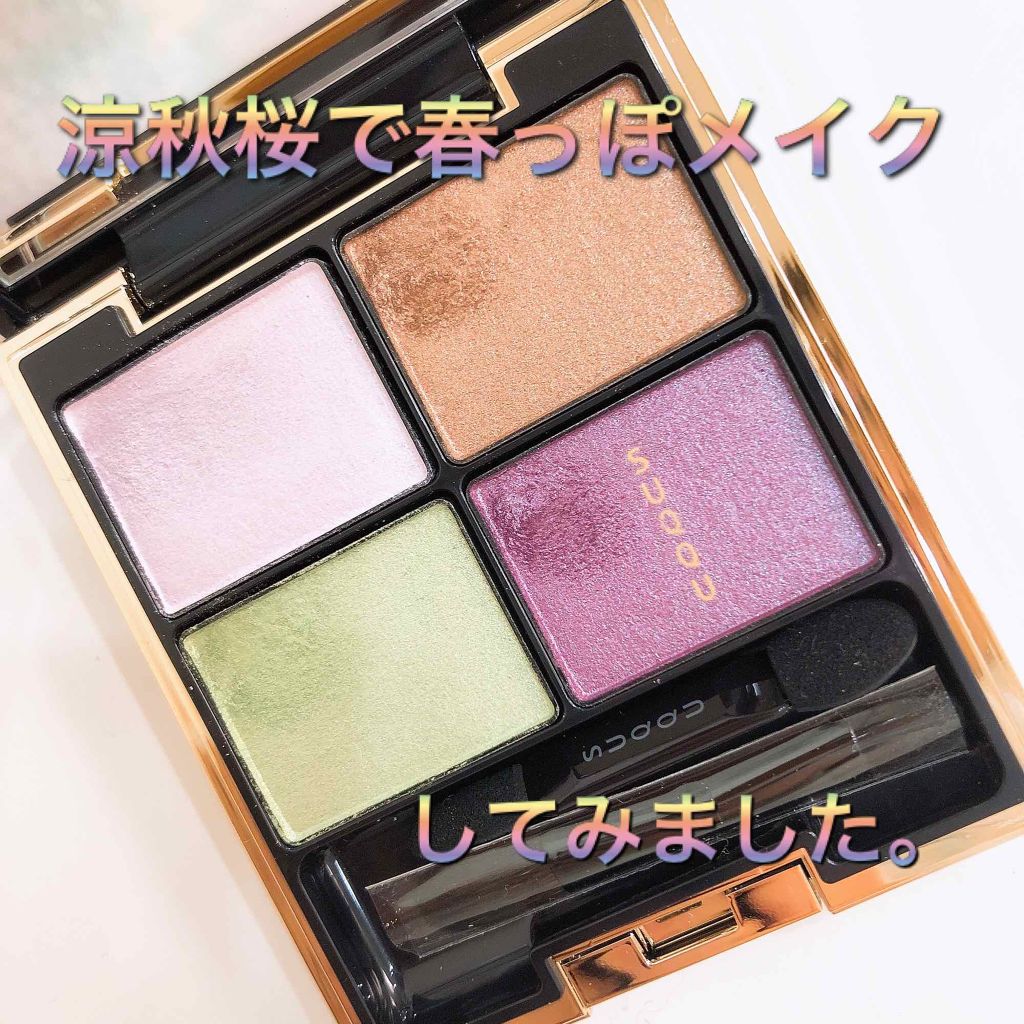 デザイニング カラー アイズ/SUQQU/アイシャドウパレットを使ったクチコミ(2枚目)