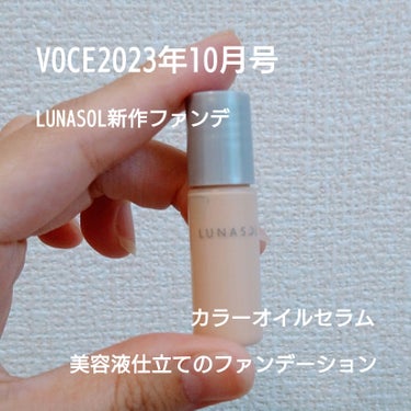 LUNASOL カラーオイルセラム N02


引き続きVOCEの付録です。
新作ファンデをいくつか試したくて、これを目当てに買いました。

オイル美容液とも言われてるので、塗ったときは確かにオイル感強