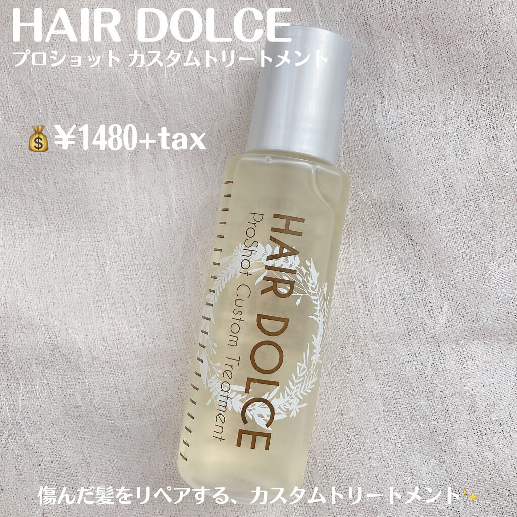 プロショット カスタムトリートメント/HAIR DOLCE/洗い流すヘアトリートメントを使ったクチコミ（2枚目）