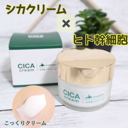 北海道シカクリーム /idio/フェイスクリームを使ったクチコミ(1枚目)