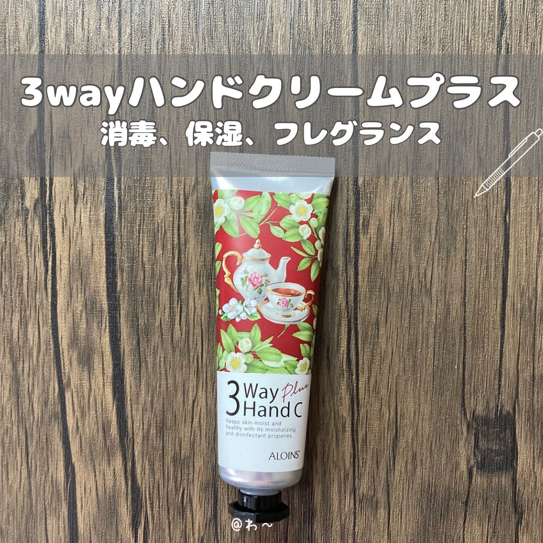 ハンドクリームプラス /3ウェイ/ハンドクリームを使ったクチコミ(2枚目)