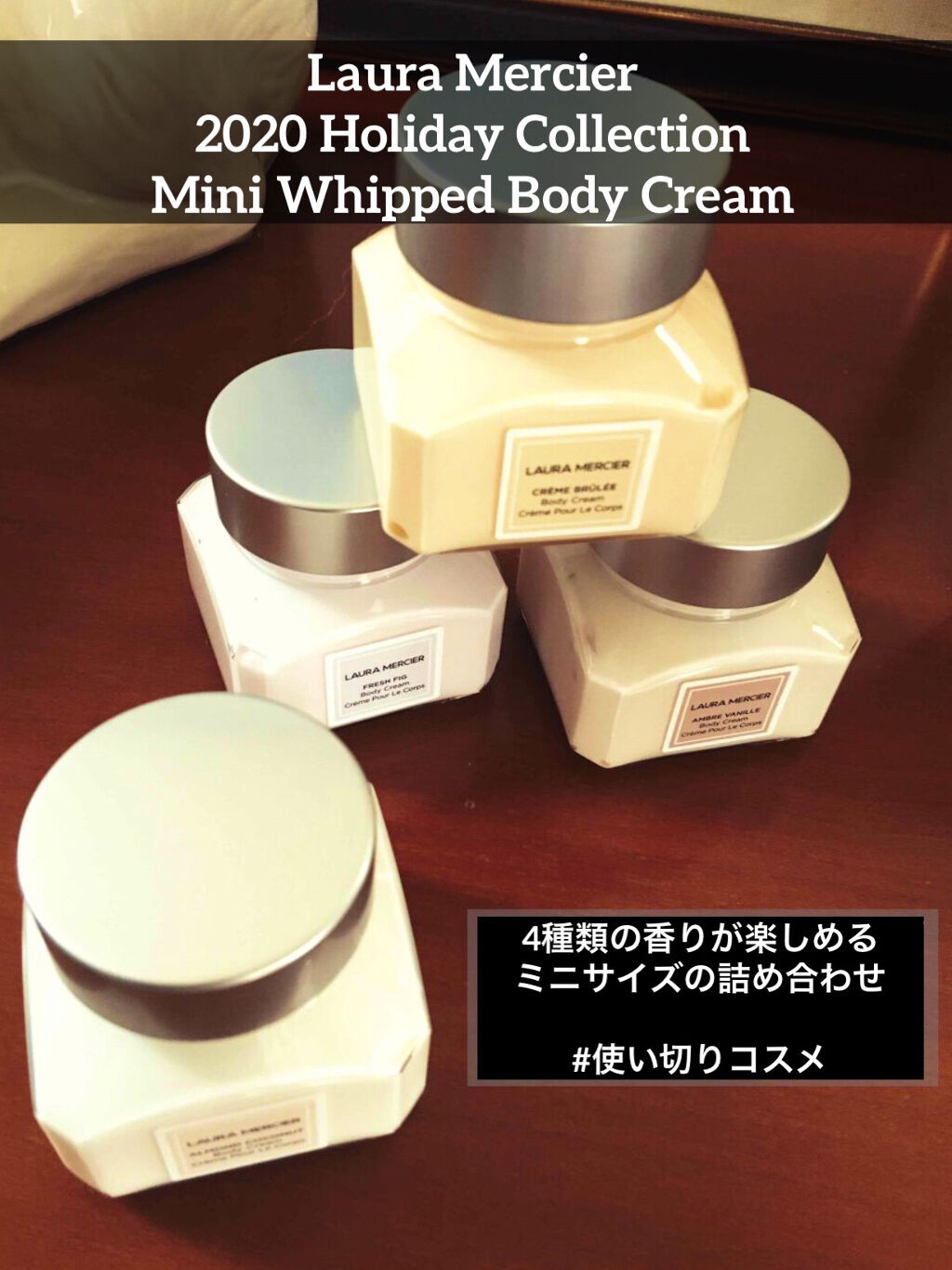 試してみた】ミニ ホイップトボディクリーム カルテット ローラ