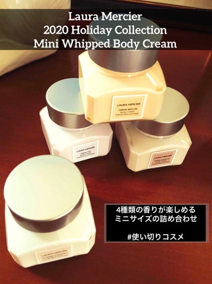 ミニ ホイップトボディクリーム カルテット/ローラ メルシエ/ボディクリームを使ったクチコミ(1枚目)