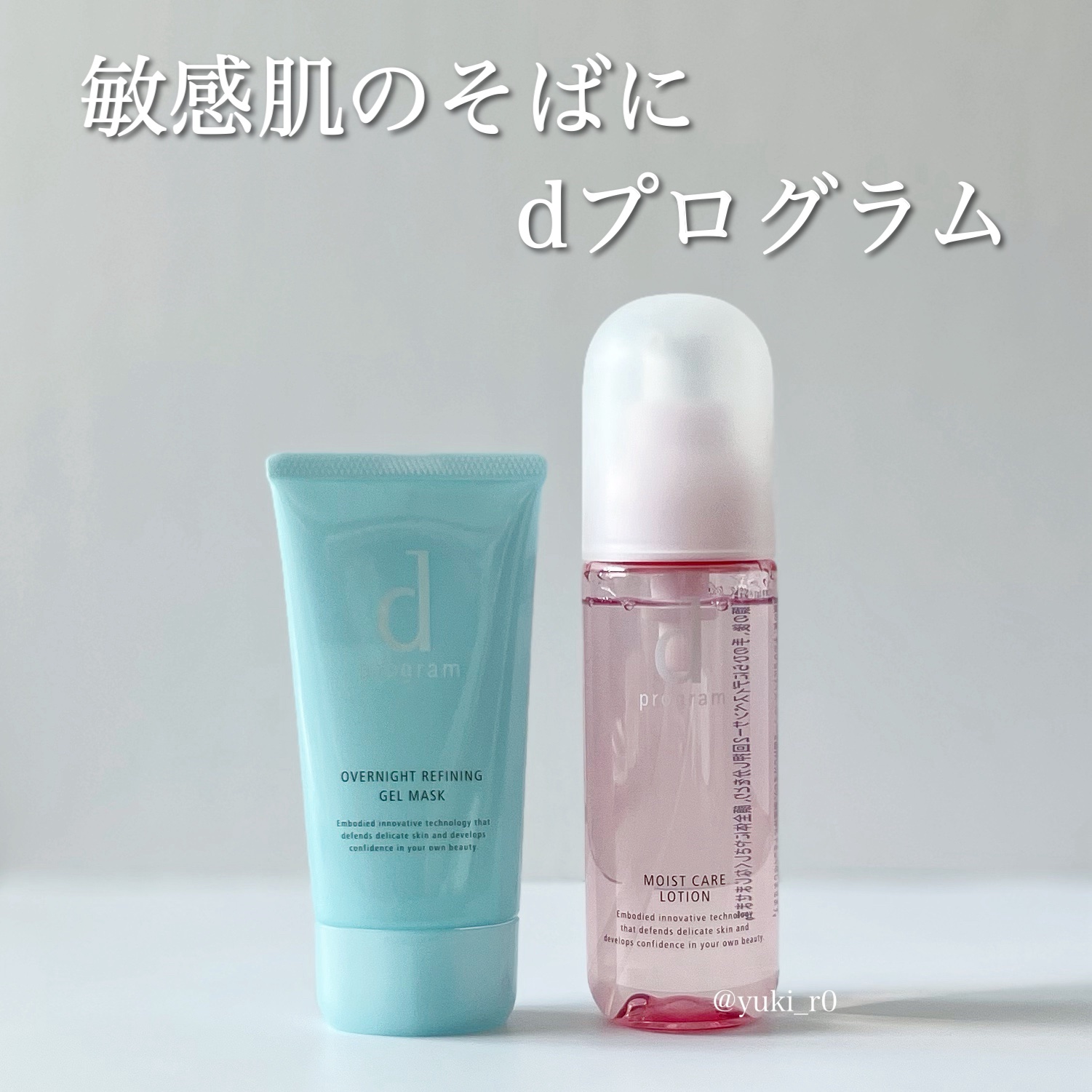 モイストケア ローション MB/d プログラム/化粧水を使ったクチコミ（3枚目）