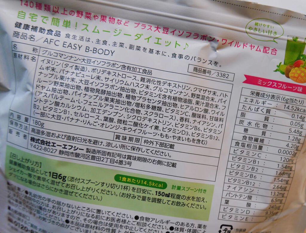 EASY B-BODY(イージービーボディ)/エーエフシー/スムージーを使ったクチコミ(4枚目)