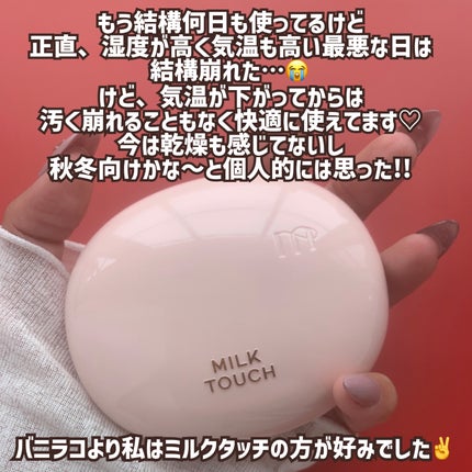 オールデイスキンフィットミルキーグロウクッション/Milk Touch/クッションファンデーションを使ったクチコミ(7枚目)