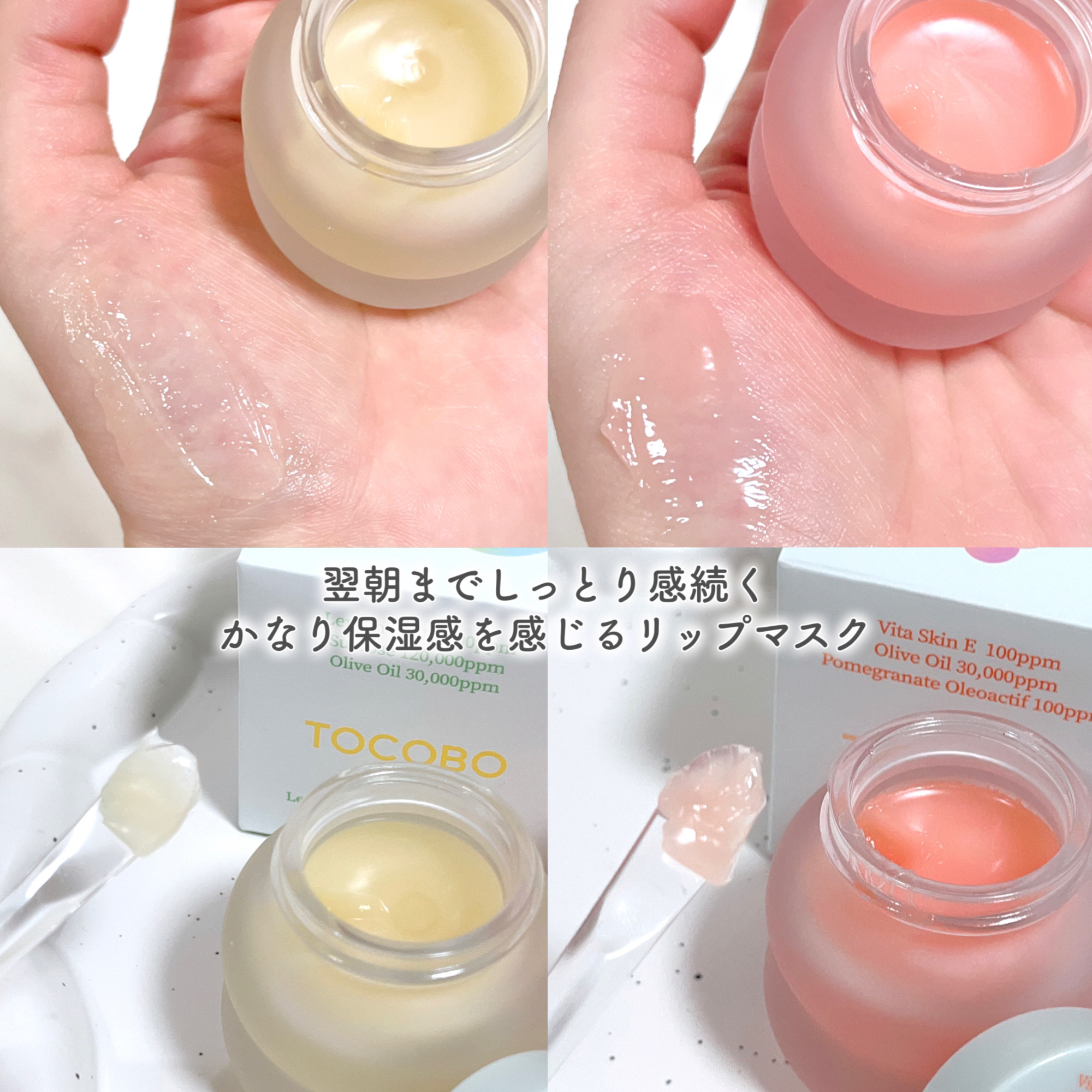 ビタグレーズドリップマスク/TOCOBO/リップマスクを使ったクチコミ（3枚目）