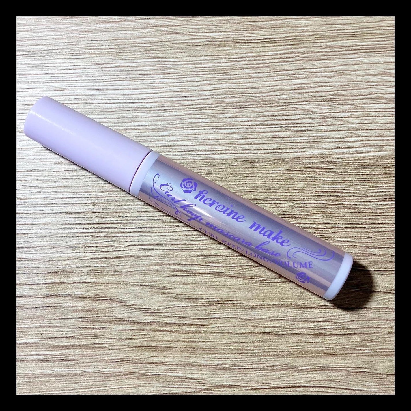 カールキープ マスカラベース/ヒロインメイク/マスカラ下地を使ったクチコミ(1枚目)