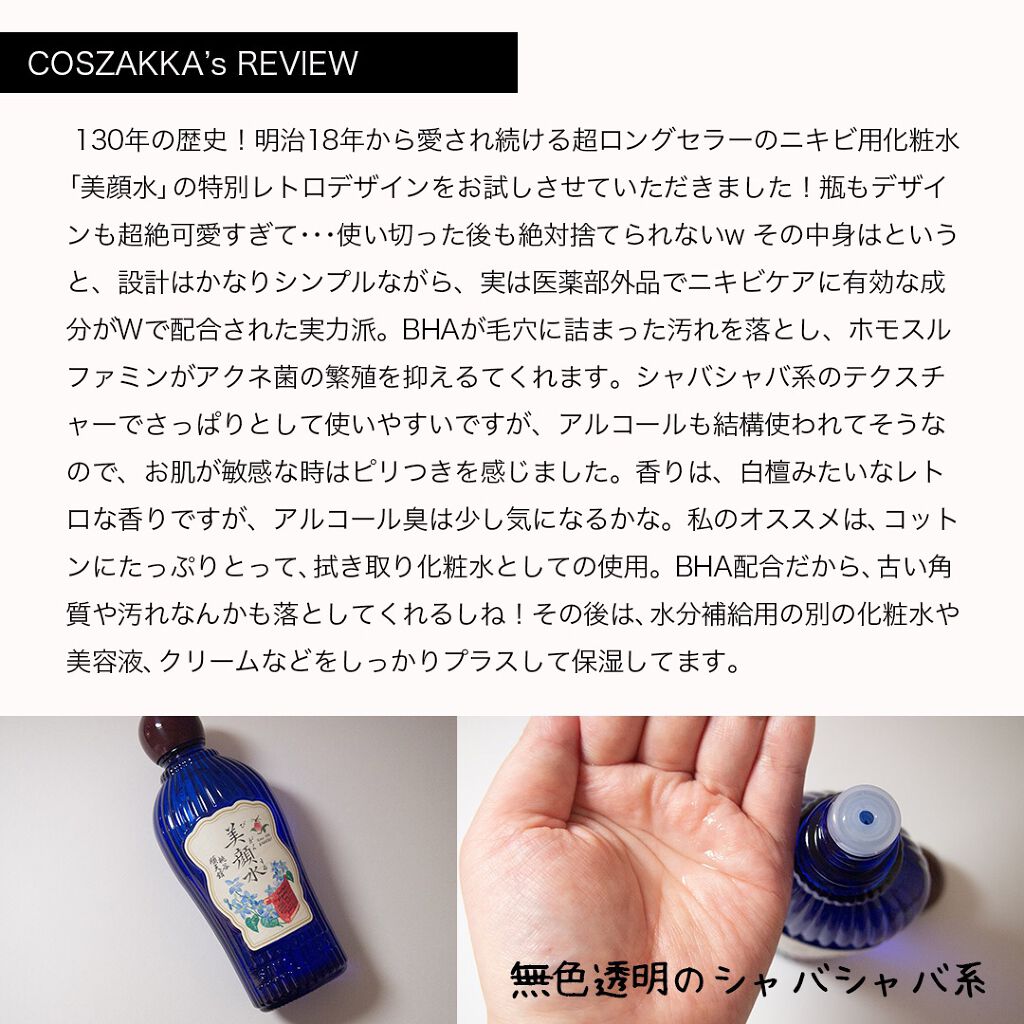 明色美顔水 薬用化粧水/美顔/化粧水を使ったクチコミ(2枚目)
