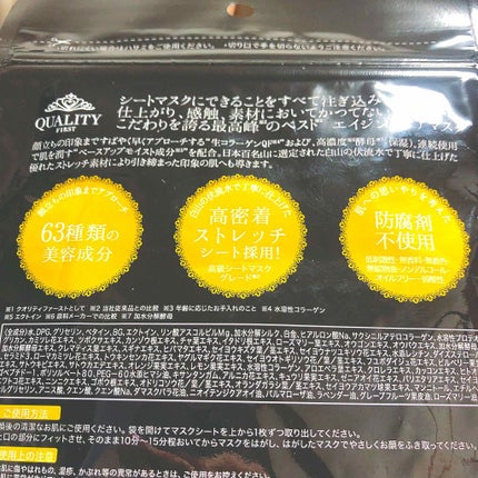 オールインワンシートマスク ザ・ベストEX/クオリティファースト/シートマスク・パックを使ったクチコミ(2枚目)