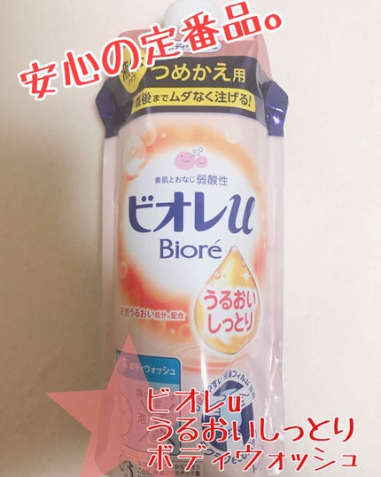 うるおいしっとり/ビオレu/ボディソープを使ったクチコミ(1枚目)