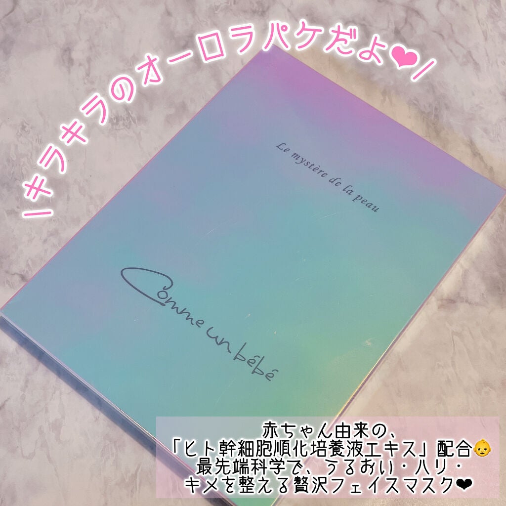 フェイスマスクシート/Comme un bebe/シートマスク・パックを使ったクチコミ(2枚目)