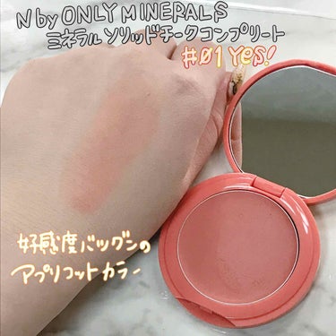 N by ONLY MINERALS ミネラルソリッドチーク コンプリート 01 YES!/ONLY MINERALS/ジェル・クリームチークを使ったクチコミ（2枚目）